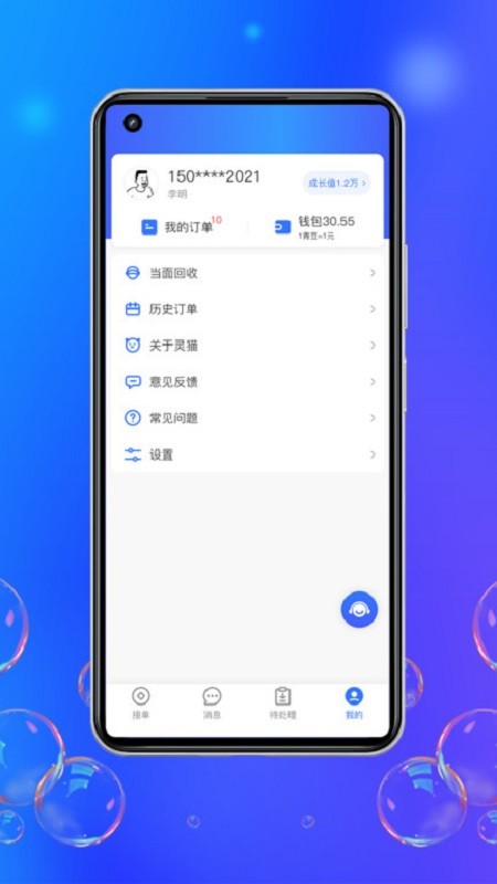 灵猫回收服务站 v1.1.9 安卓版 0