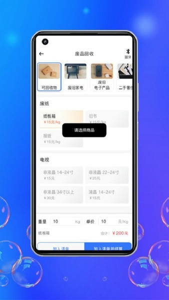 灵猫回收服务站 v1.1.9 安卓版 3