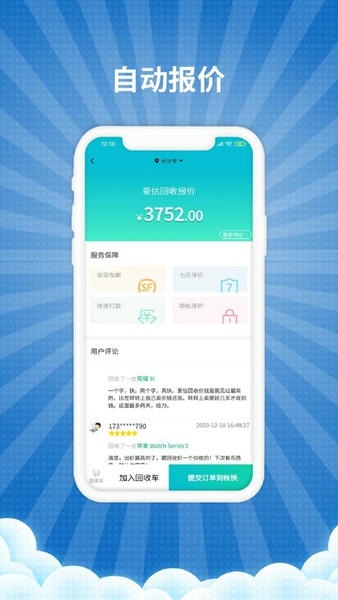 爱估回收软件 v3.4.6 安卓版 0