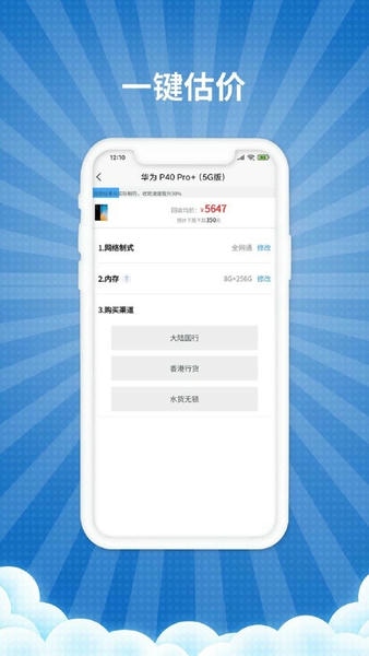 爱估回收软件 v3.4.6 安卓版 1