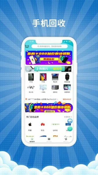 爱估回收软件 爱估回收app下载