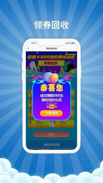 爱估回收软件 v3.4.6 安卓版 4