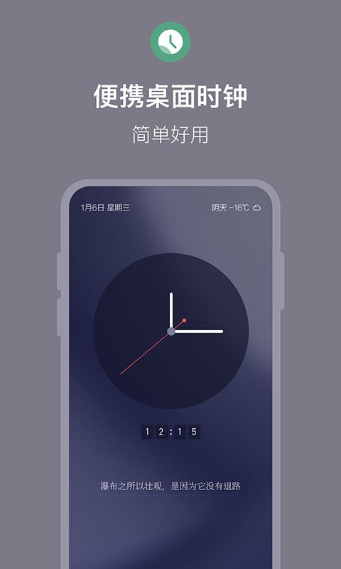 桌面时钟倒计时手机版 v1.1.5 安卓版 0