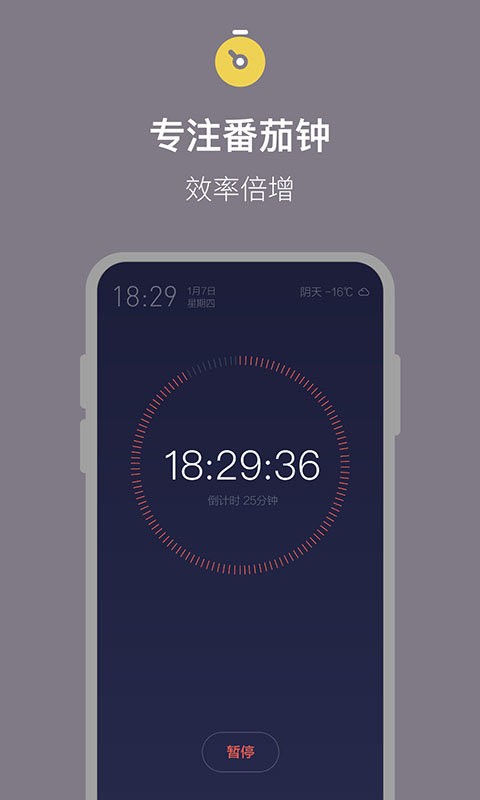 桌面时钟倒计时手机版 v1.1.5 安卓版 3