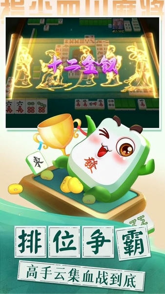 指尖四川麻将最新版 v7.20.868 安卓版 4