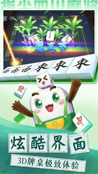 指尖四川麻将最新版 v7.20.868 安卓版 3