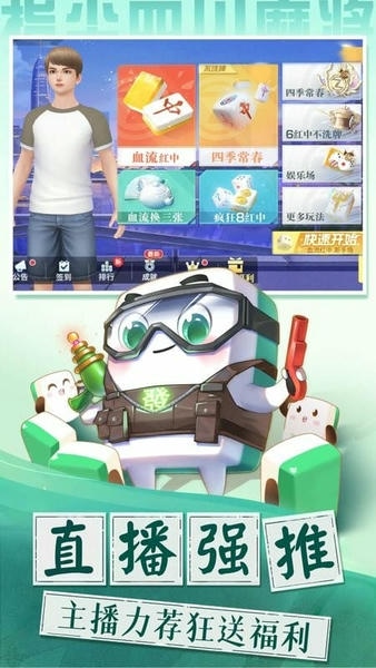 指尖四川麻将最新版 v7.20.868 安卓版 1