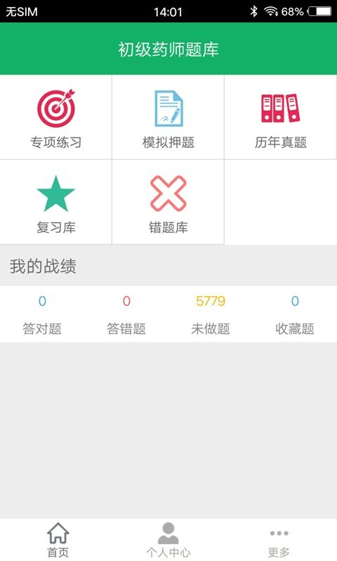 初级药师题库手机版 v5.2.19.20251223 安卓版 0
