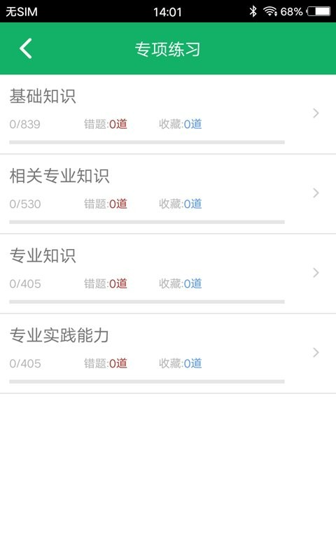 初级药师题库手机版 v5.2.19.20251223 安卓版 1