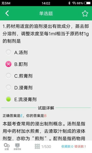 初级药师题库手机版 v5.2.19.20251223 安卓版 2