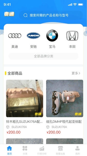 贵通三元催化报价系统 v1.1.5 安卓版 0