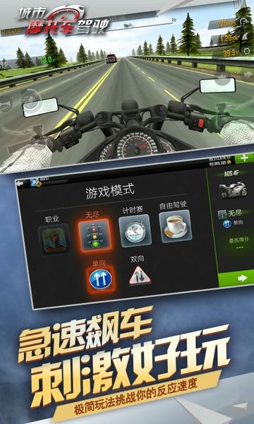 城市摩托驾驶破解版 城市摩托驾驶无限金币版下载