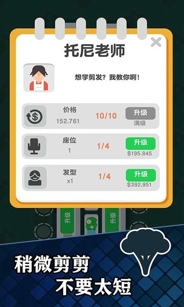 魔性小发廊最新版 v1.0.4 安卓版 2