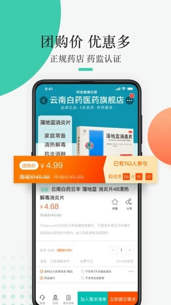 金利达药品交易网 金利达app
