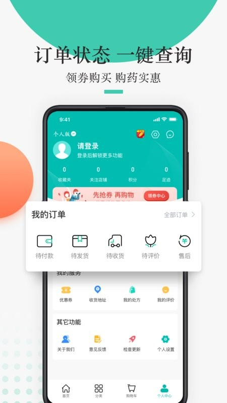金利达药品交易网 v1.8.1 安卓版 2