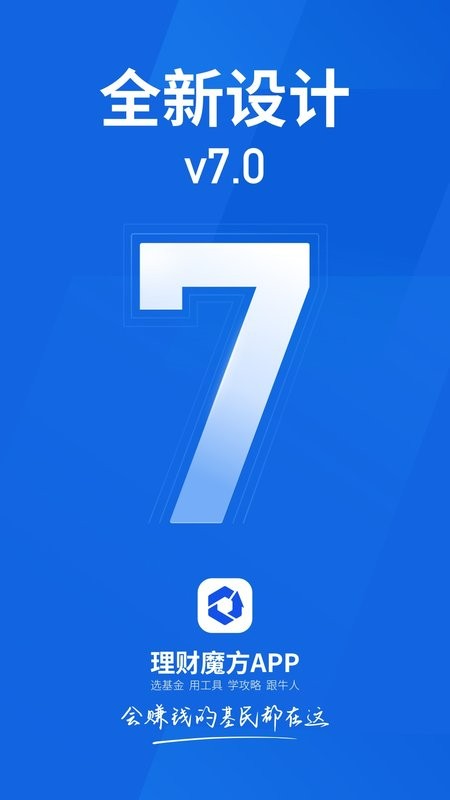 理财魔方手机版 v8.2.8 安卓版 0