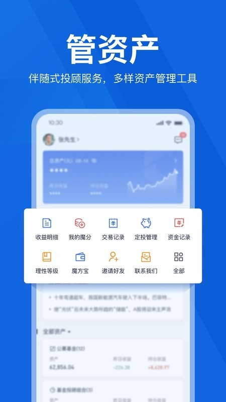 理财魔方手机版 理财魔方app下载