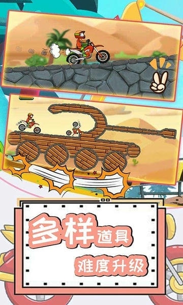 登山极限摩托4手游 v2.0.2 安卓版 0