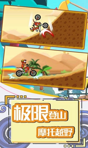 登山极限摩托4手游 v2.0.2 安卓版 2