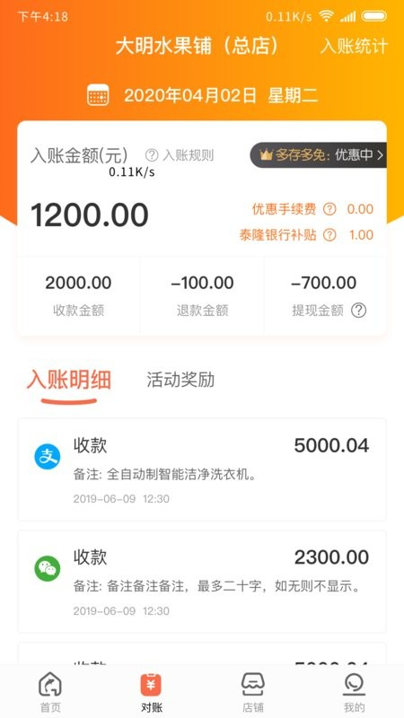 泰惠收app v3.0.10 安卓版 0