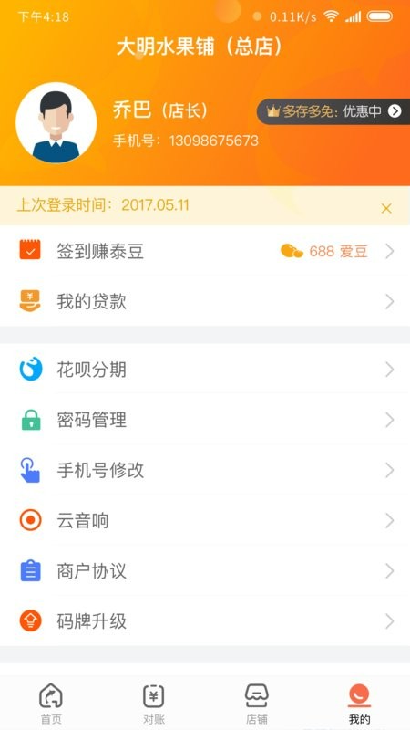 泰惠收app v3.0.10 安卓版 1