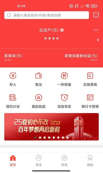 泰康保app v3.0.3 安卓版 0