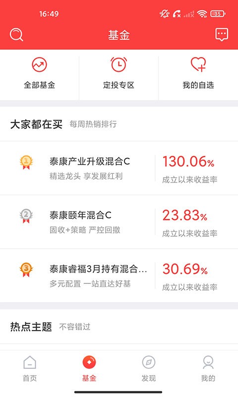 泰康保app v3.0.3 安卓版 1