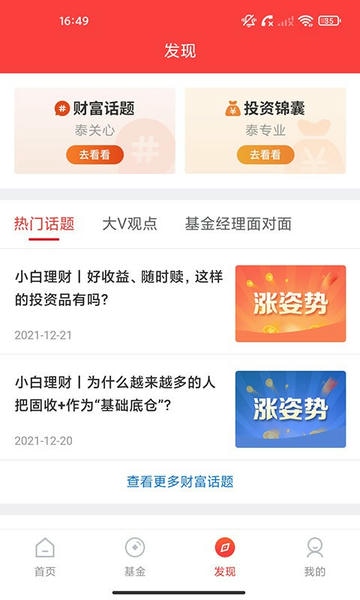 泰康保app 泰康保专业版下载