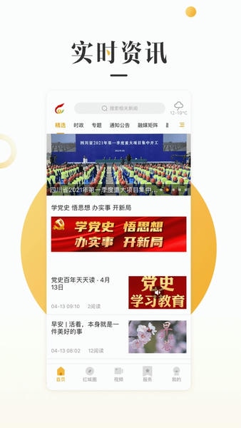 旺苍融媒体中心 v2.0.0 安卓版 0