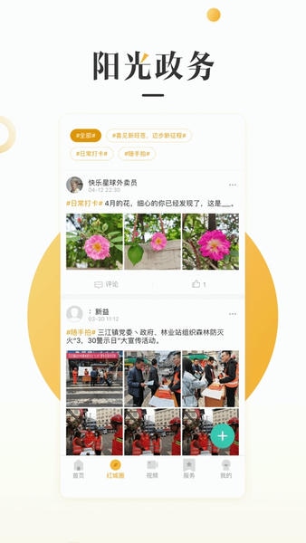 旺苍融媒体中心 v2.0.0 安卓版 2
