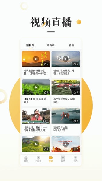 旺苍融媒体中心 v2.0.0 安卓版 3