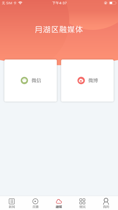 掌上月湖官方版 v9.3.3 安卓版 0