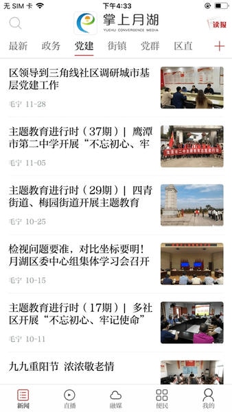 掌上月湖官方版 掌上月湖app下载