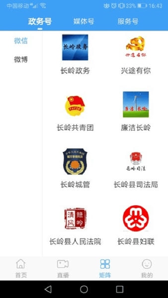 长岭融媒体中心 v1.1.5 安卓版 0