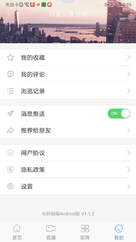 长岭融媒体中心 v1.1.5 安卓版 1