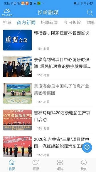 长岭融媒体中心 长岭融媒app下载