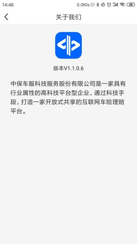 中保车服软件 v2.24.3 安卓版 3