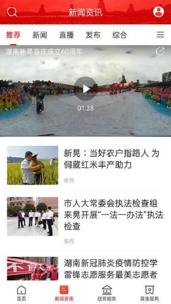 新晃融媒体中心 v4.0.0 安卓版 1