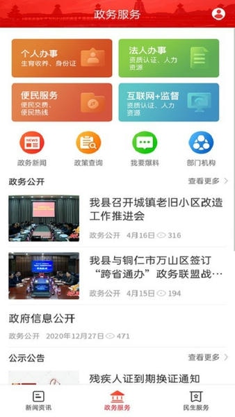 新晃融媒体中心 新晃融媒app下载