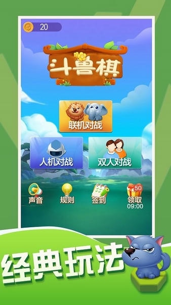 斗兽棋大作战最新版 斗兽棋大作战官方版