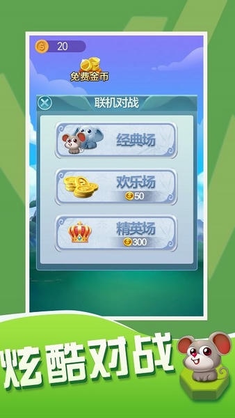 斗兽棋大作战官方版 v1.6.0 安卓版 0