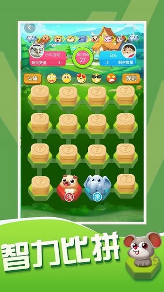 斗兽棋大作战官方版 v1.6.0 安卓版 2