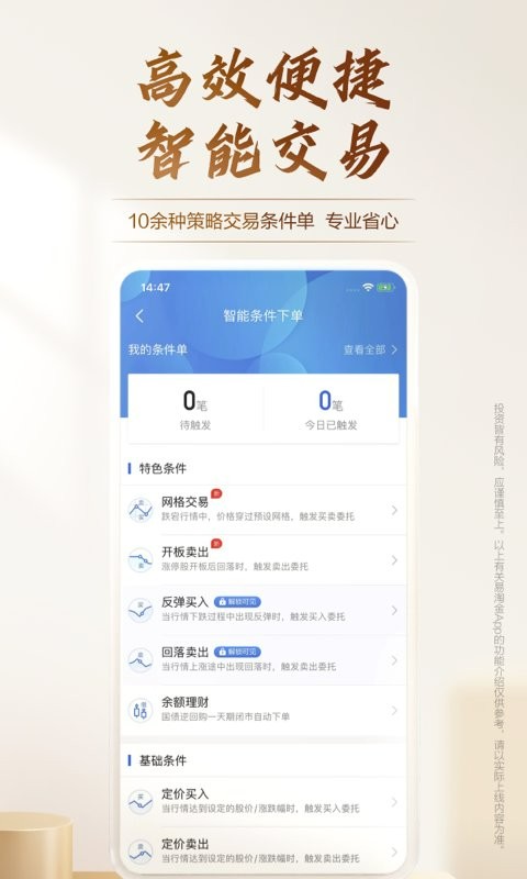 广发易淘金app v13.3.0.0 安卓版 0
