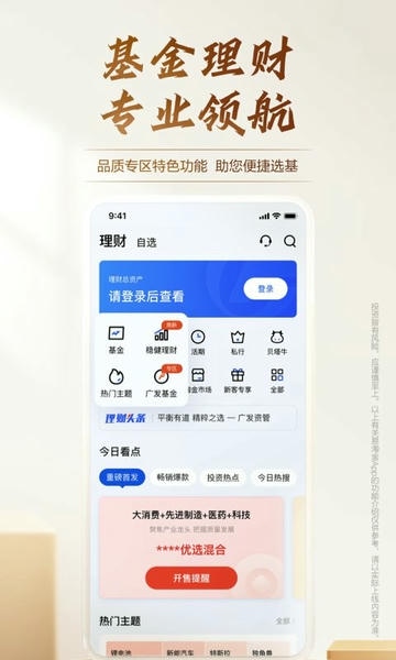 广发易淘金app v13.3.0.0 安卓版 3