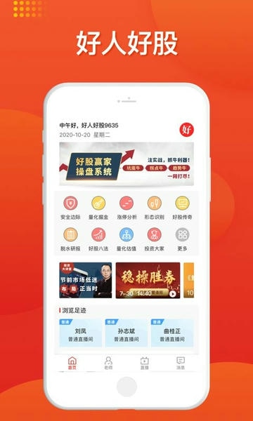 好人好股手机版 v7.3.6 安卓版 0