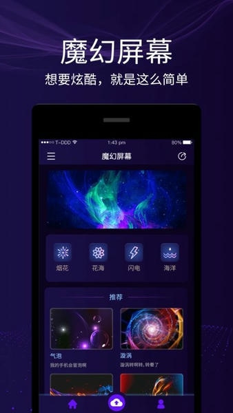 魔幻屏幕app 魔幻屏幕软件下载