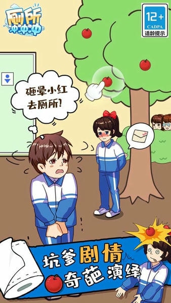厕所冲冲冲小游戏 v5.0.0 安卓版 0