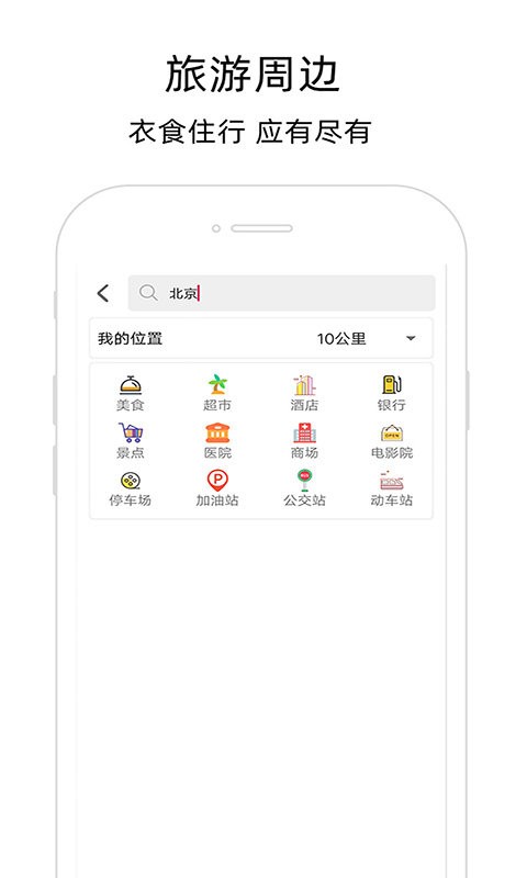 北极星导航地图手机版 v1.0.9 安卓版 3