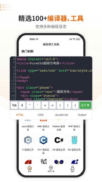 w3cschool编程狮 v3.10.6 安卓版 0
