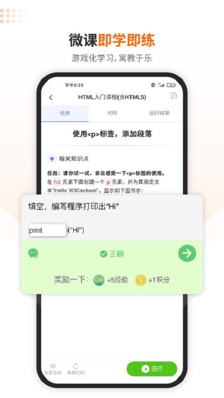w3cschool编程狮 w3cschool手机版下载